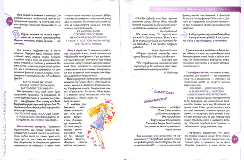 Психологія для дівчат